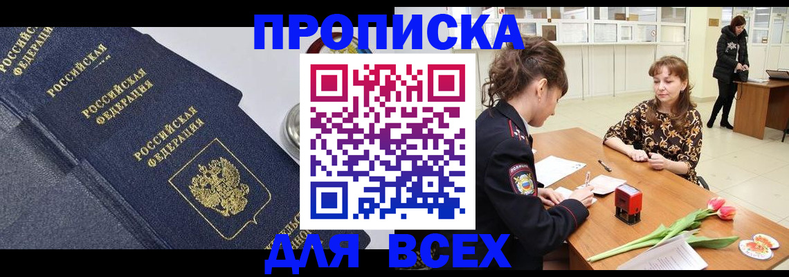 прописка поиск в Десногорске