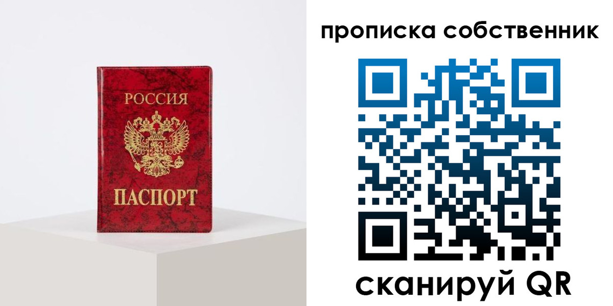 прописка в квартире в Десногорске