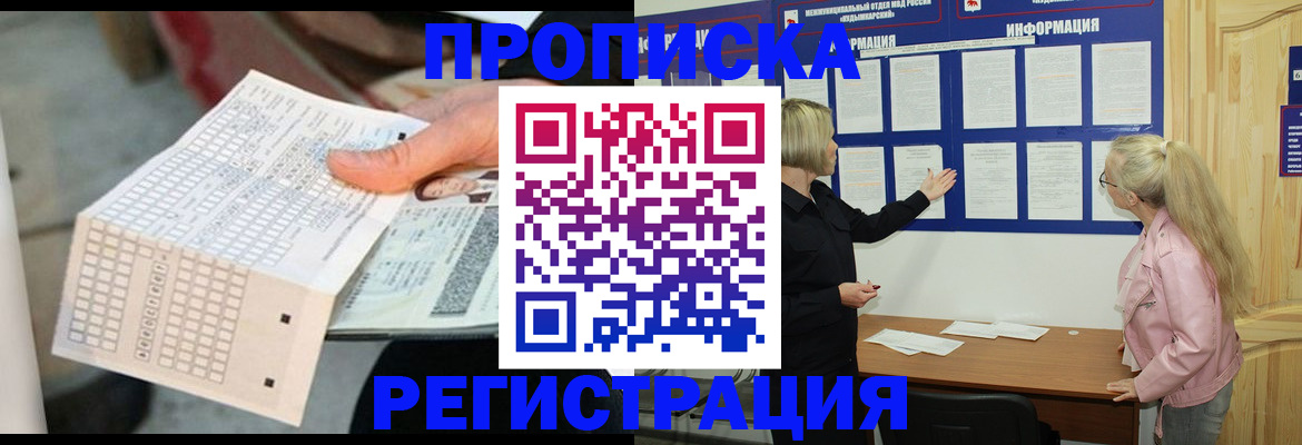 временная регистрация поиск в Десногорске