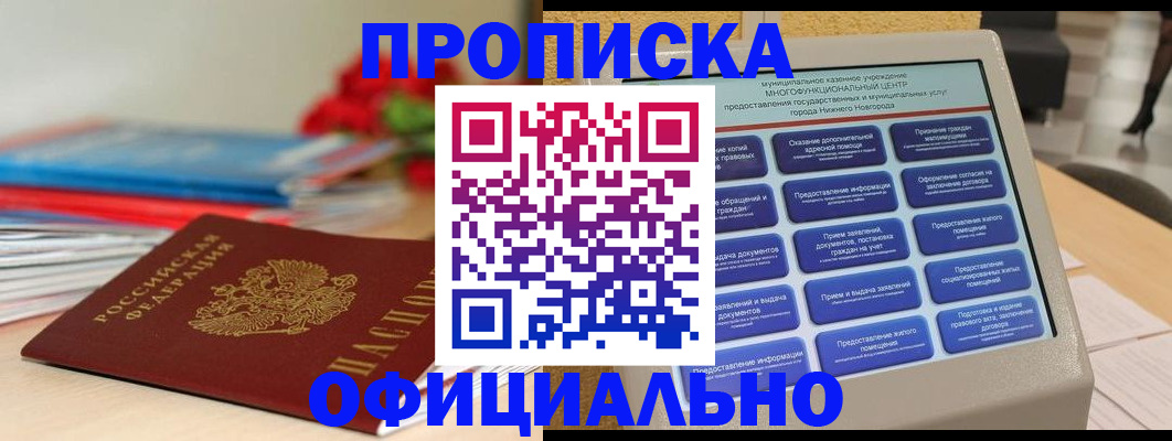 прописка ребенка в Десногорске