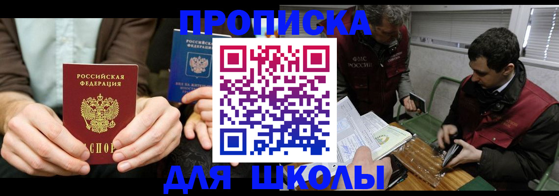 прописка 2025 в Десногорске