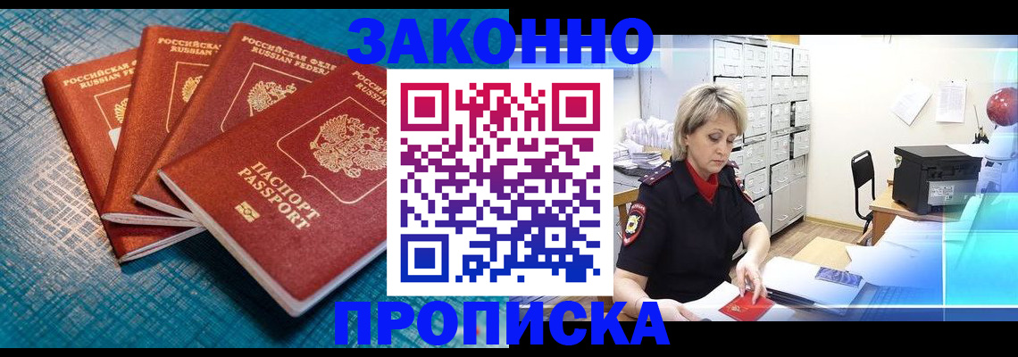 прописка законно в Десногорске