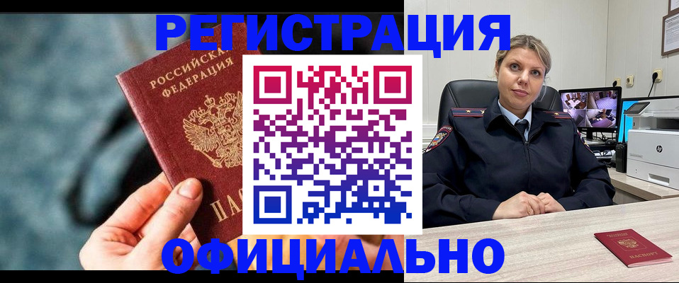 временная регистрация купить в Десногорске