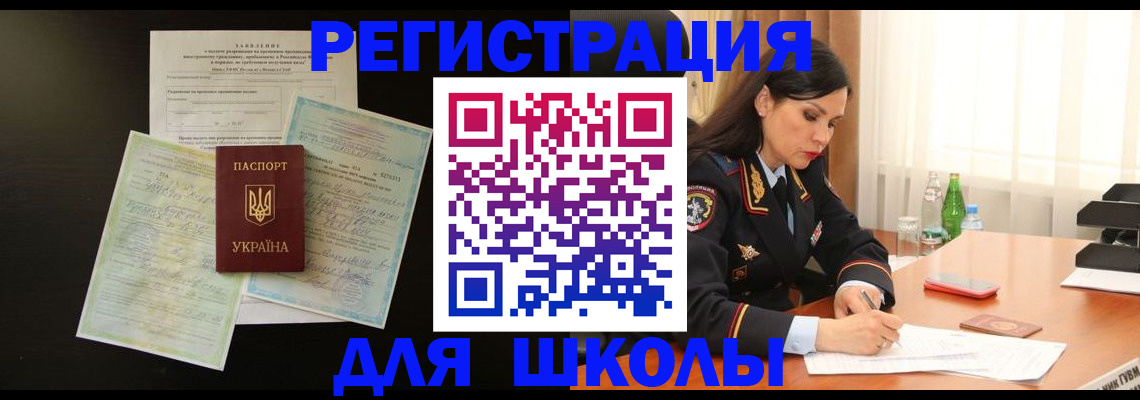 временная прописка в Десногорске