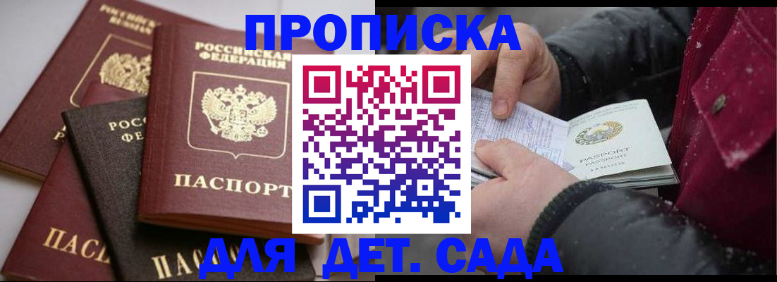 прописка штамп в Десногорске