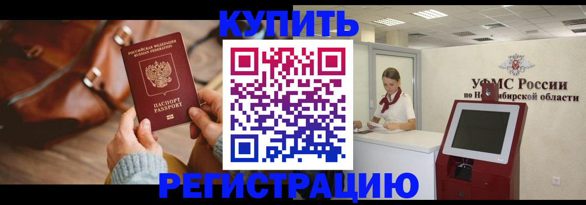 прописка иностранных граждан в Десногорске