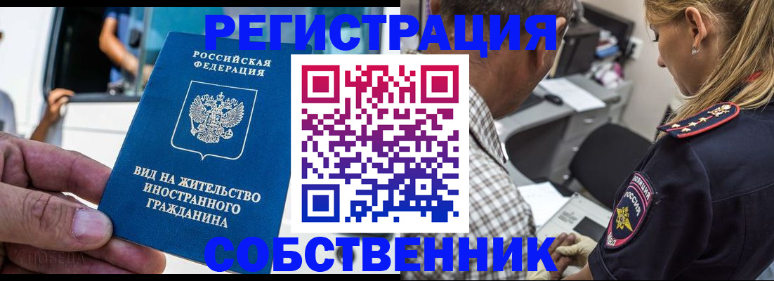 временная регистрация поиск в Десногорске